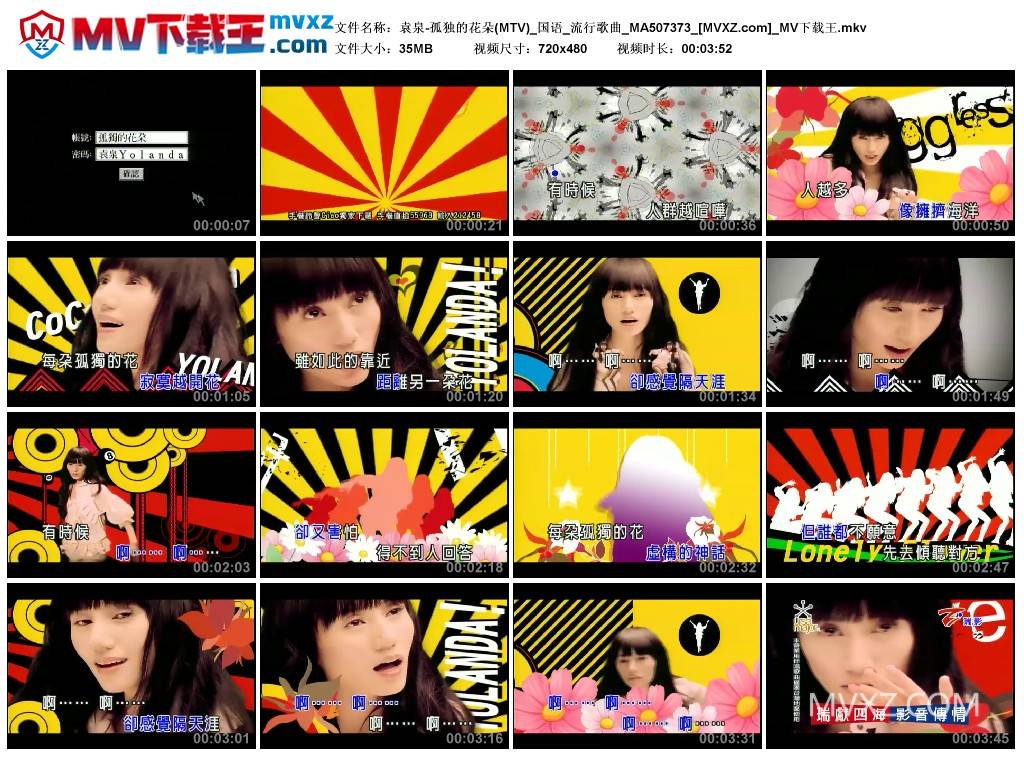 袁泉-孤独的花朵(MTV)_国语_流行歌曲_MA507373